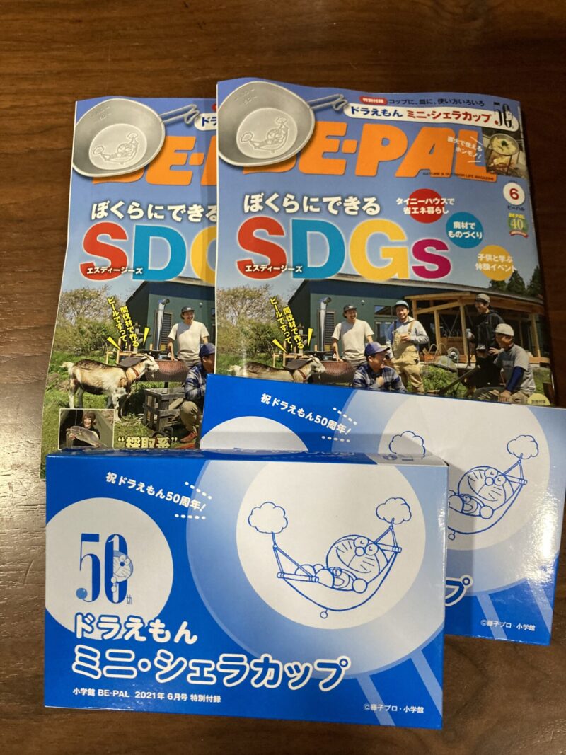 ドラえもんミニシェラカップレビュー Be Pal21年6月号 金属臭がする 対策 あおキャンプブログ